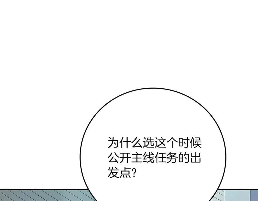 第109话 偶遇狂热粉 第48页