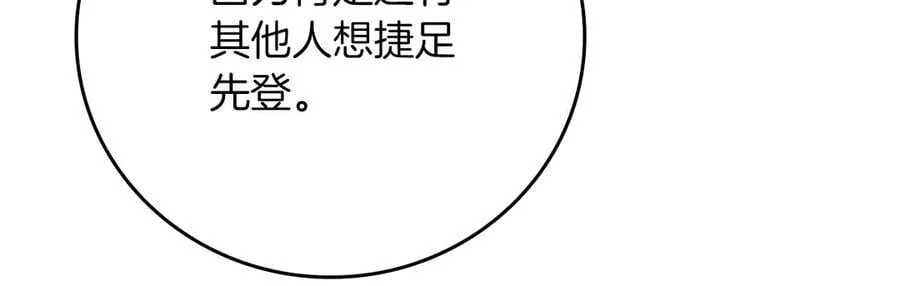 第109话 偶遇狂热粉 第51页