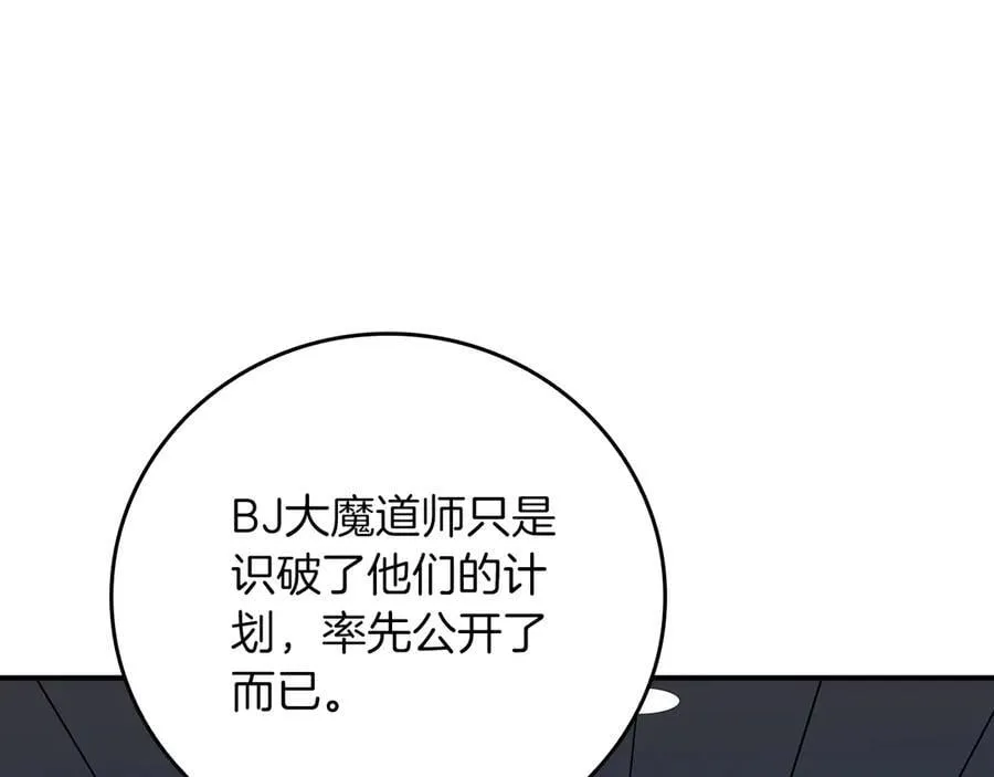 第109话 偶遇狂热粉 第56页