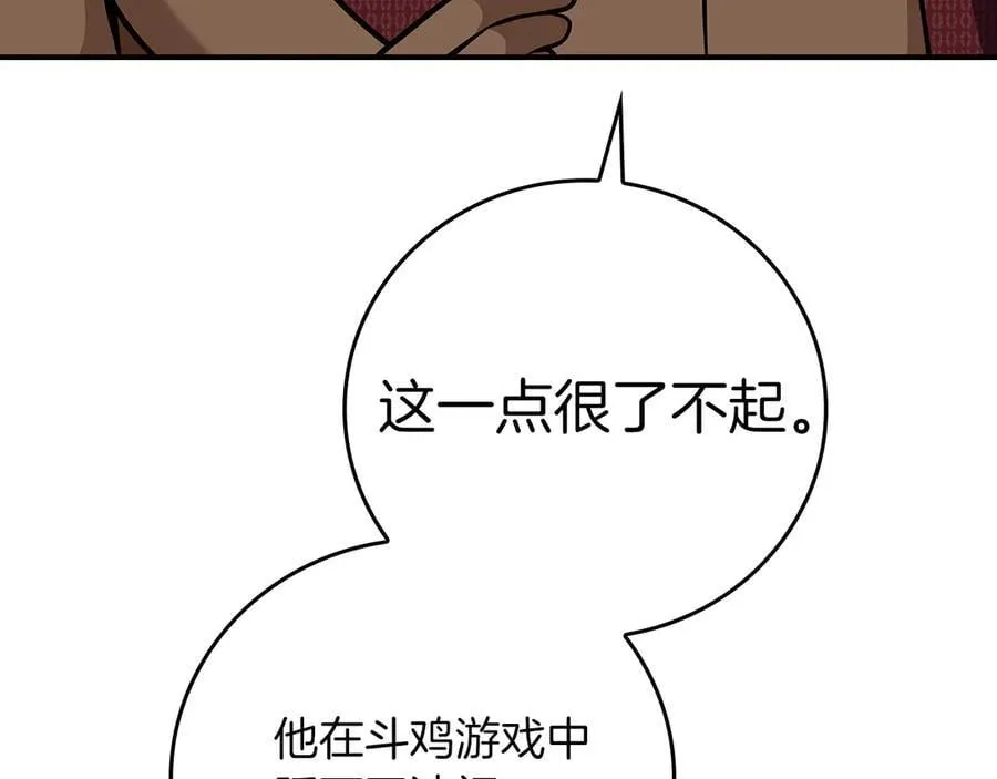 第109话 偶遇狂热粉 第59页