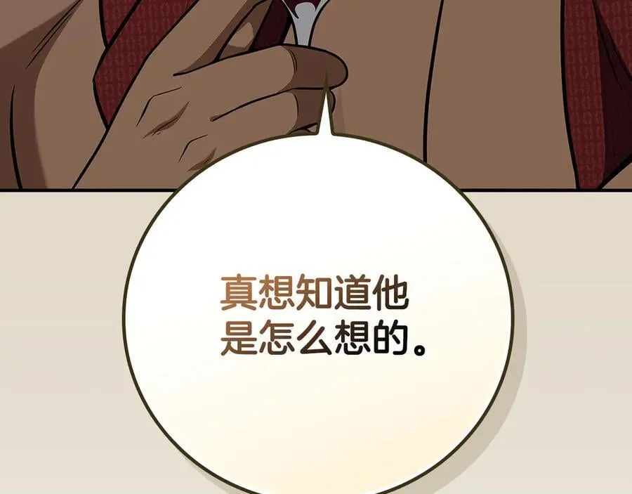 第109话 偶遇狂热粉 第66页