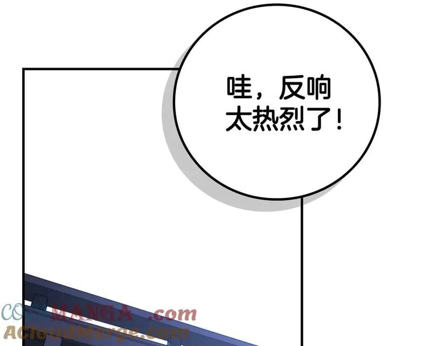 第109话 偶遇狂热粉 第69页