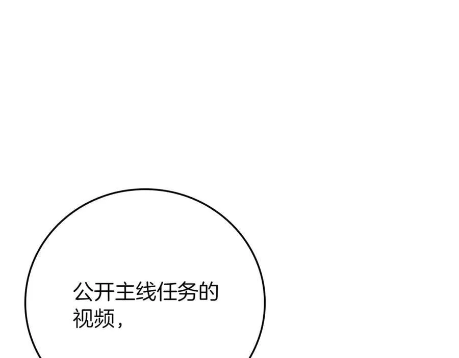 第109话 偶遇狂热粉 第71页