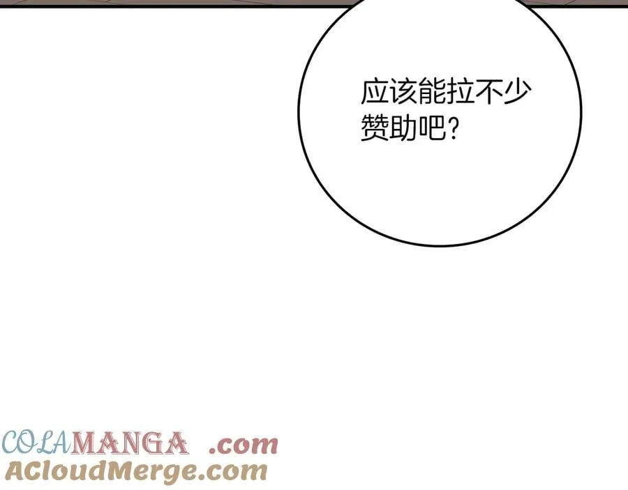 第109话 偶遇狂热粉 第73页