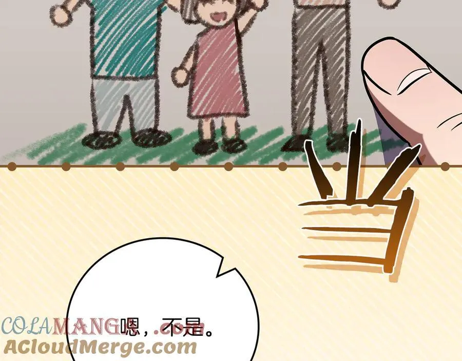 第109话 偶遇狂热粉 第81页