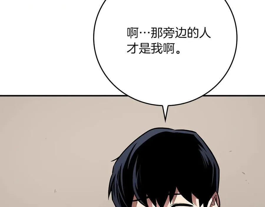 第109话 偶遇狂热粉 第83页