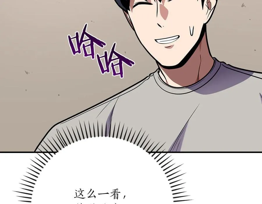 第109话 偶遇狂热粉 第84页