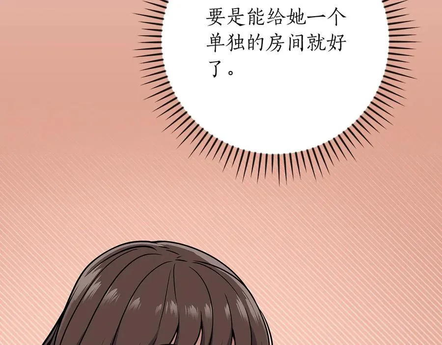第109话 偶遇狂热粉 第87页