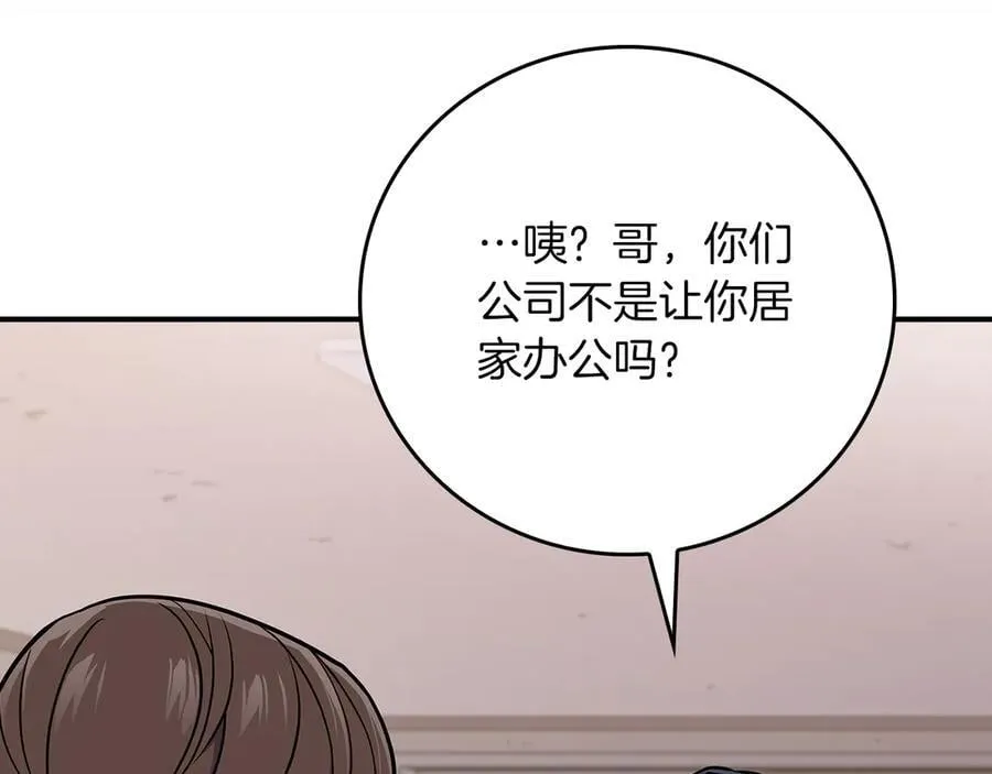 第109话 偶遇狂热粉 第96页