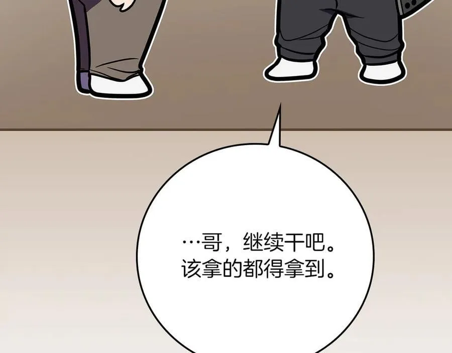 第109话 偶遇狂热粉 第110页
