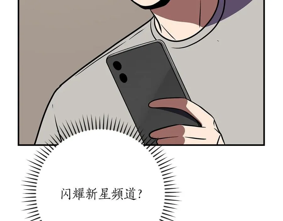 第109话 偶遇狂热粉 第115页