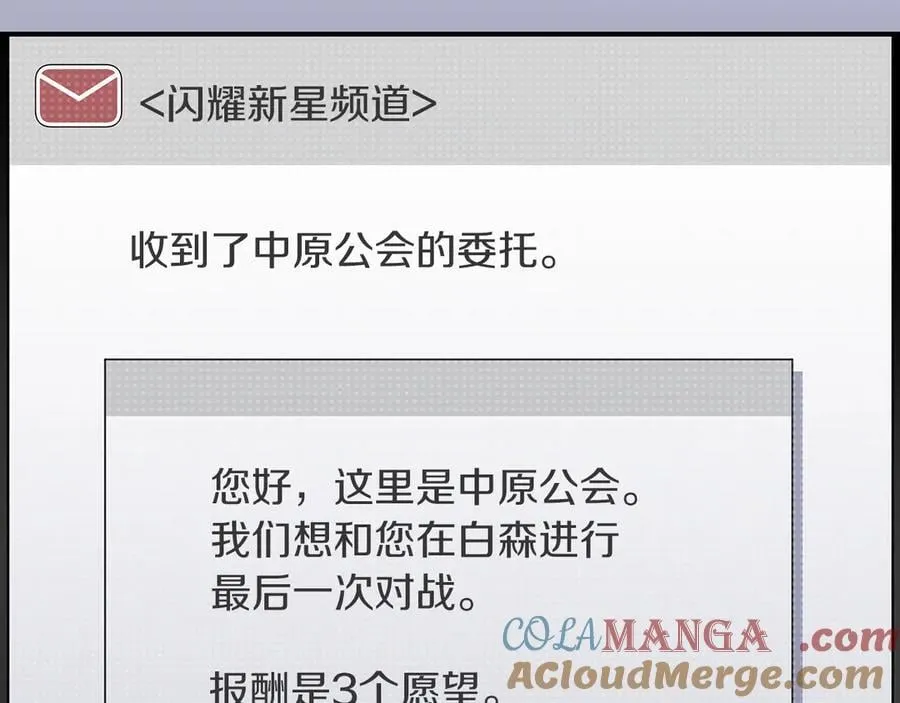 第109话 偶遇狂热粉 第117页