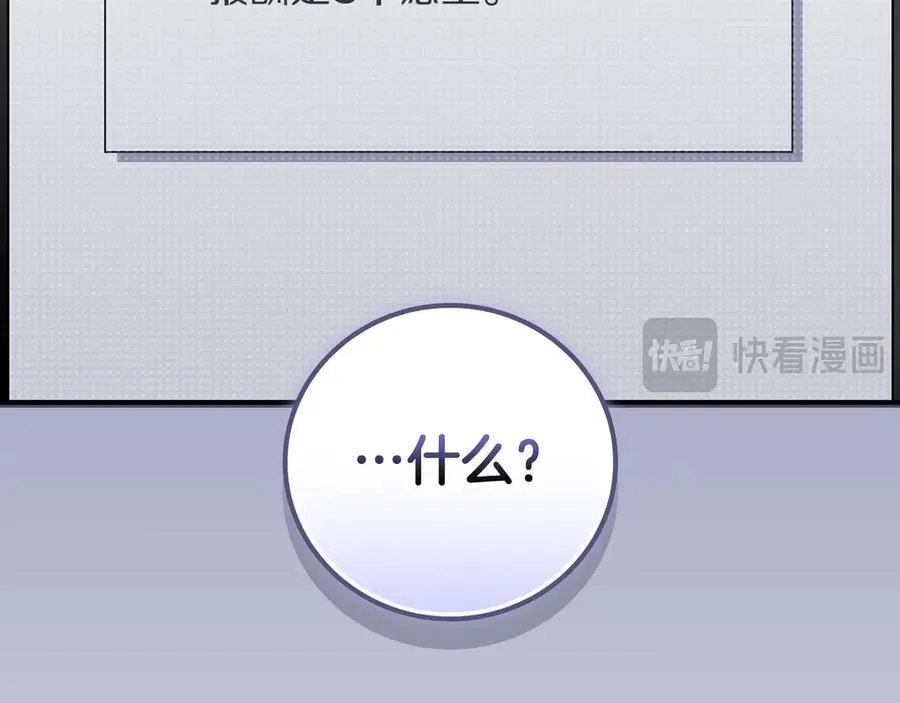 第109话 偶遇狂热粉 第118页