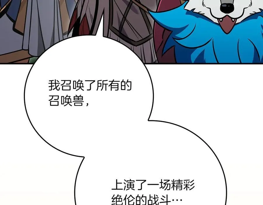 第109话 偶遇狂热粉 第126页
