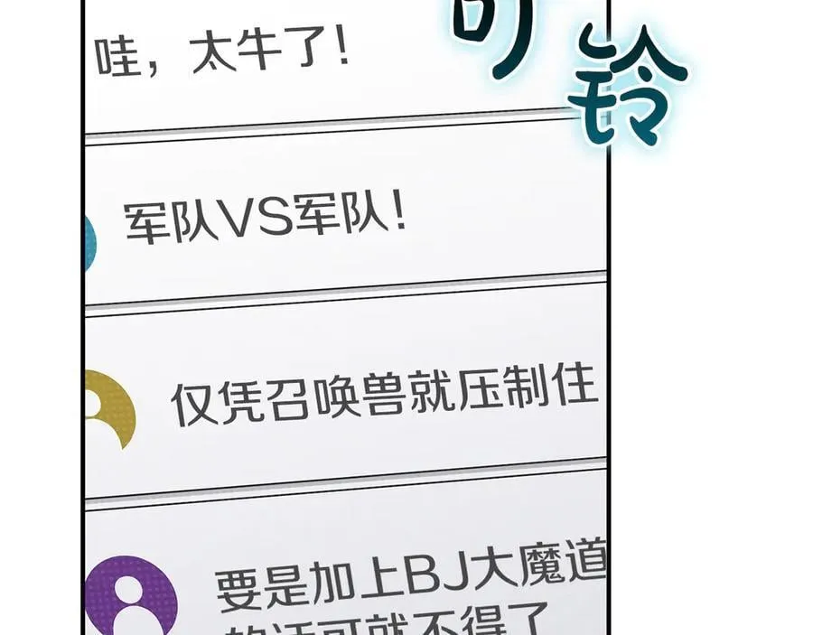 第109话 偶遇狂热粉 第132页