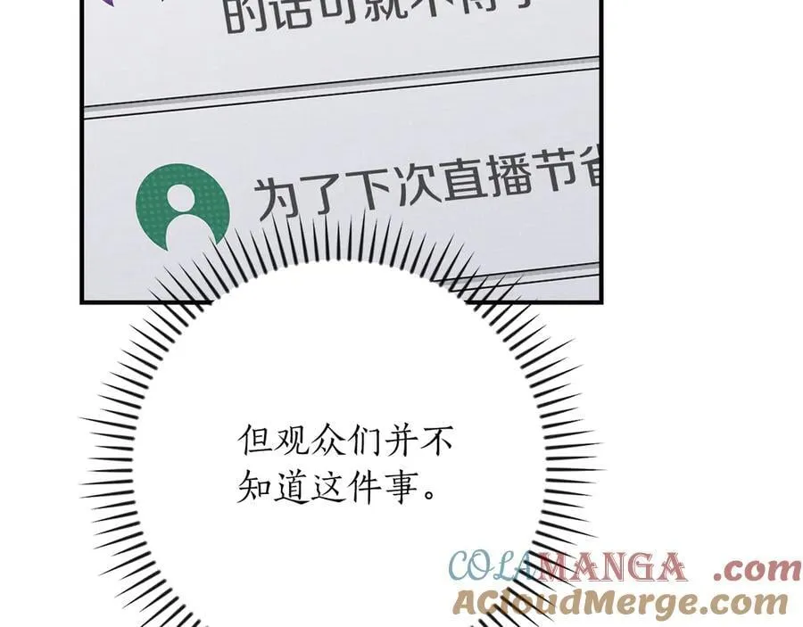 第109话 偶遇狂热粉 第133页