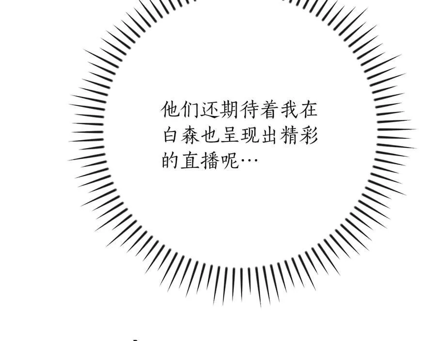 第109话 偶遇狂热粉 第135页
