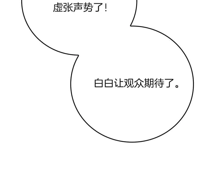 第109话 偶遇狂热粉 第138页