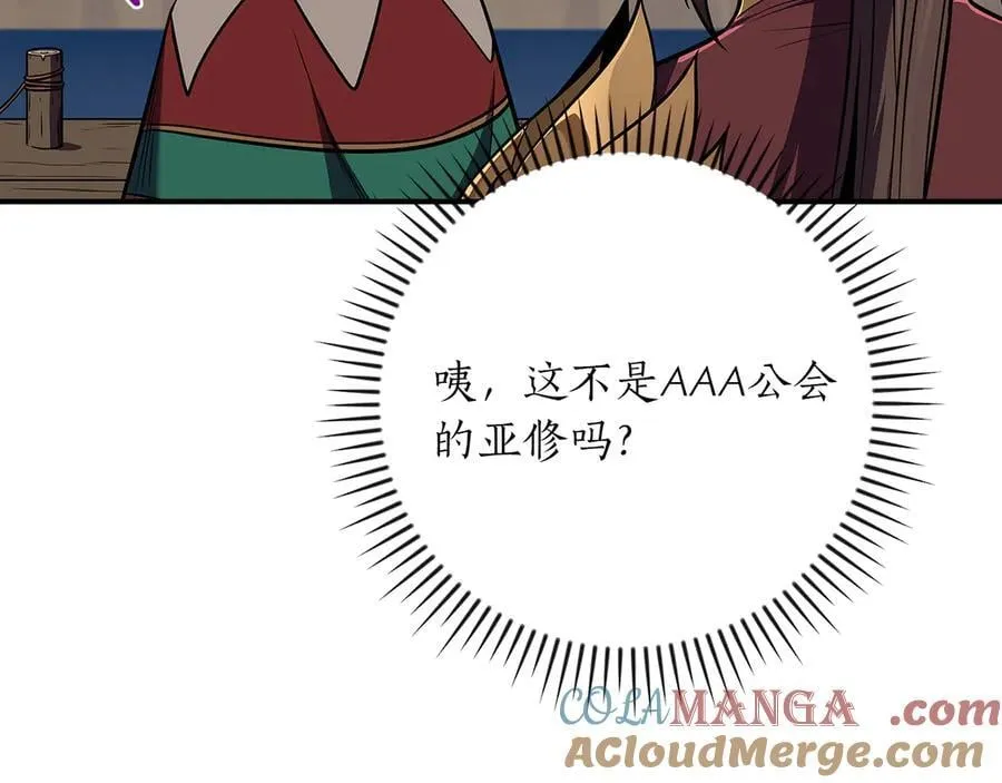 第109话 偶遇狂热粉 第161页