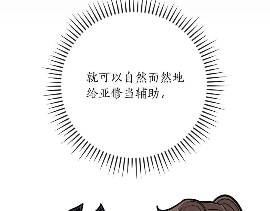 第109话 偶遇狂热粉 第170页