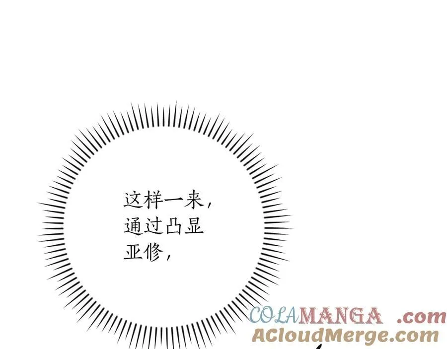 第109话 偶遇狂热粉 第173页