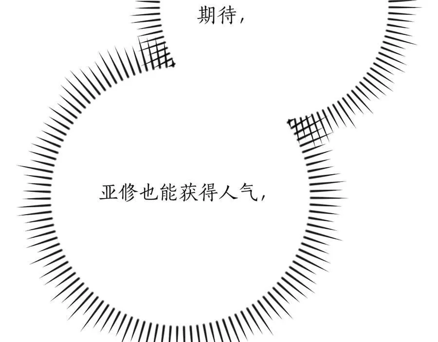 第109话 偶遇狂热粉 第176页