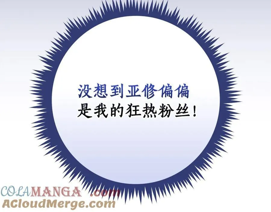 第109话 偶遇狂热粉 第197页
