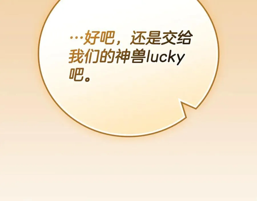 第109话 偶遇狂热粉 第227页