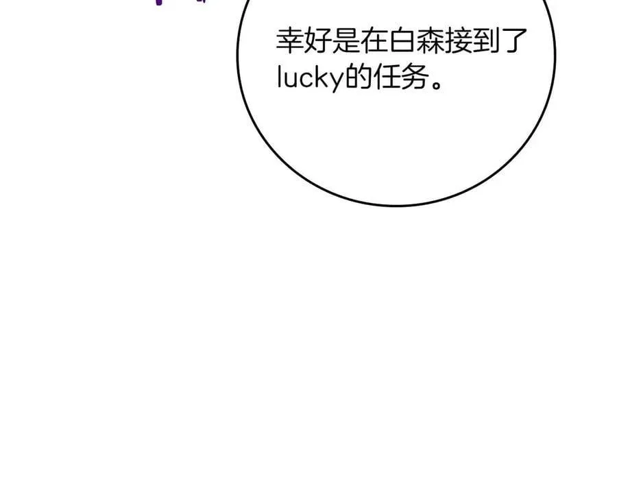 第110话 lucky的兽人化模式 第12页