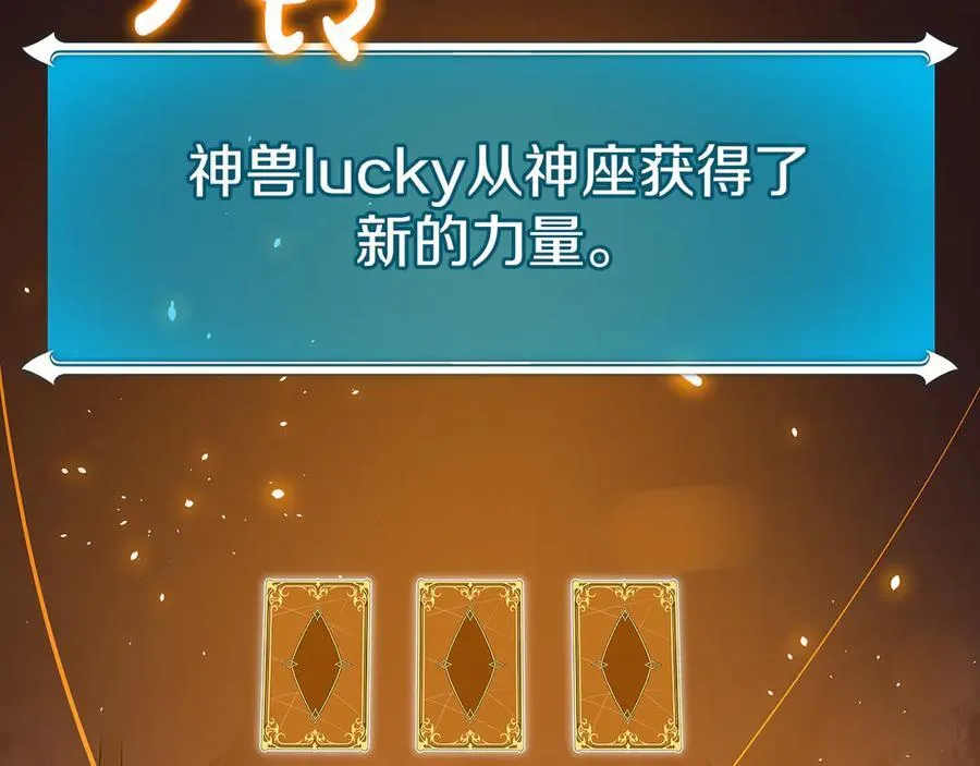 第110话 lucky的兽人化模式 第79页
