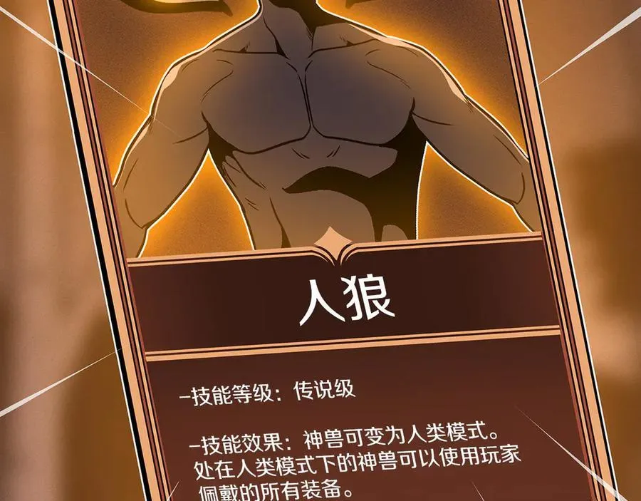 第110话 lucky的兽人化模式 第99页