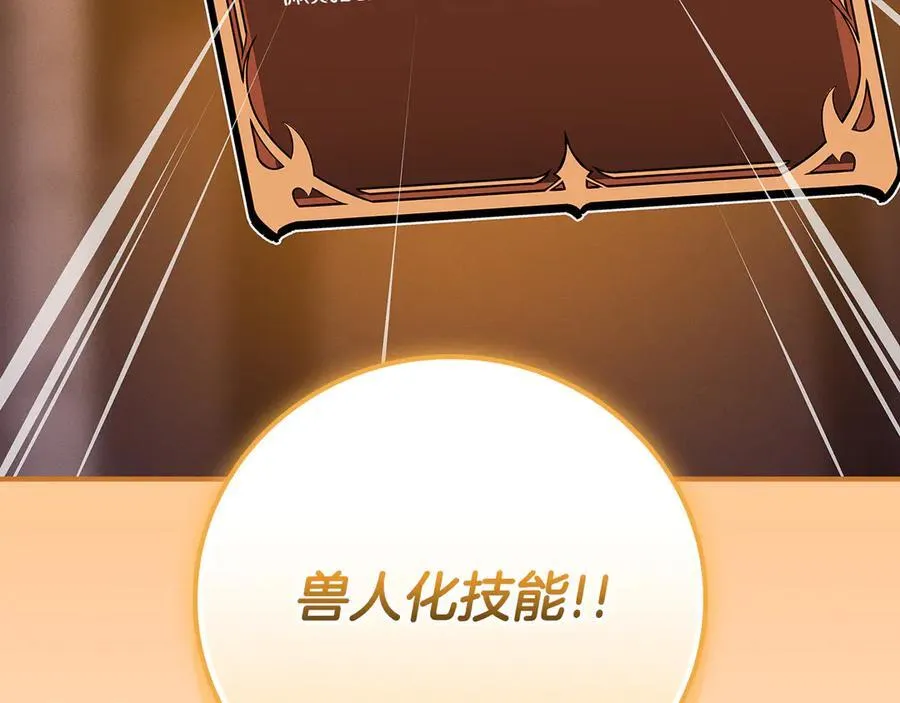 第110话 lucky的兽人化模式 第100页