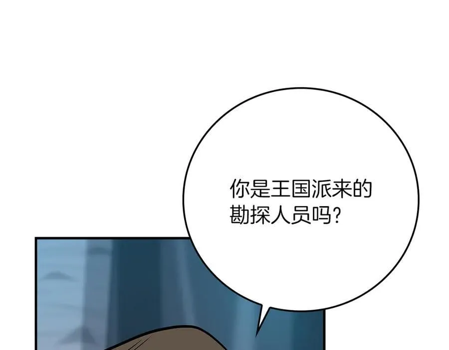 第110话 lucky的兽人化模式 第110页