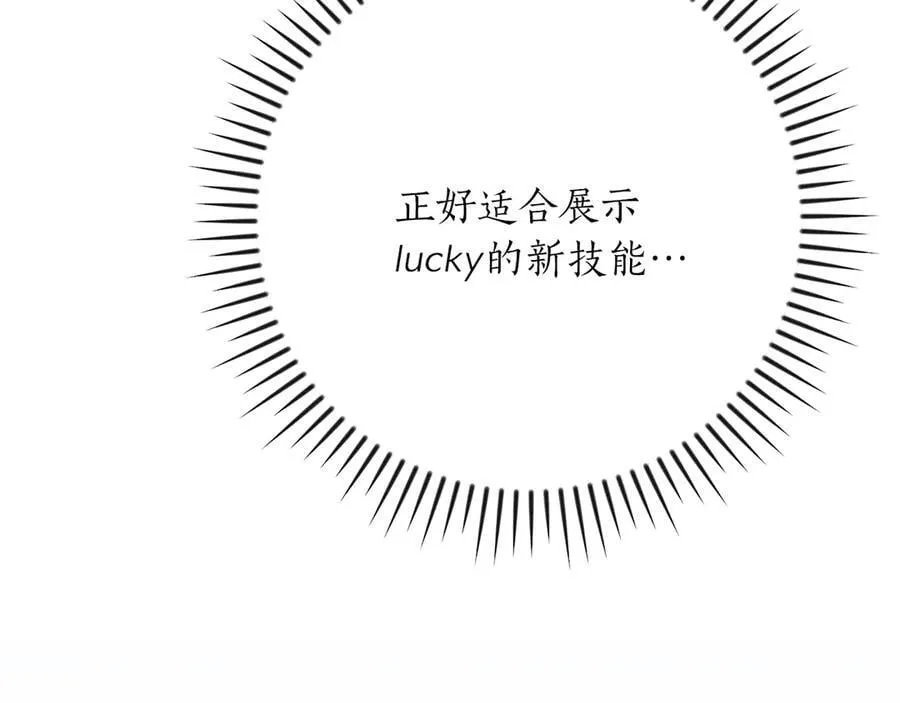 第110话 lucky的兽人化模式 第144页