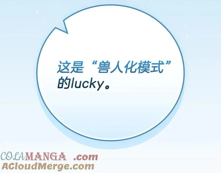 第110话 lucky的兽人化模式 第273页
