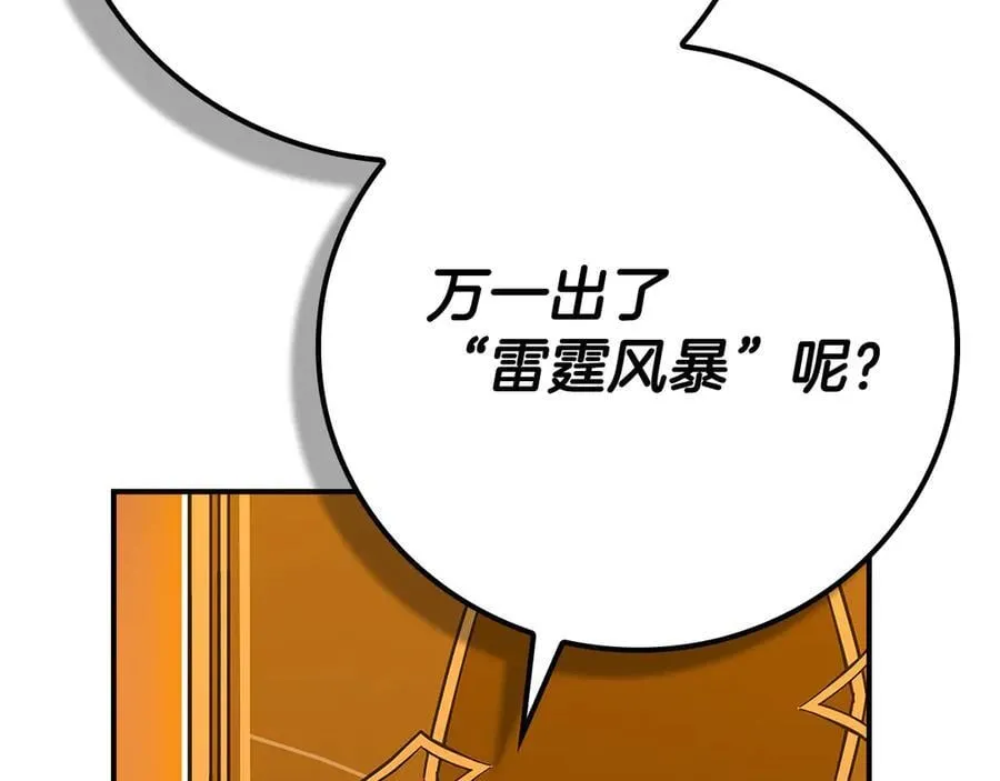 第111话 雷霆风暴 第96页