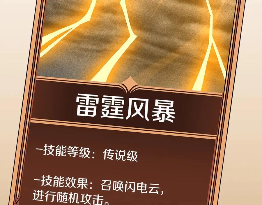 第111话 雷霆风暴 第108页