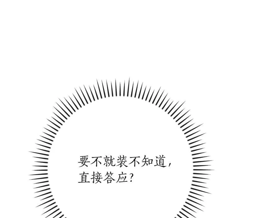 第112话 投降 第204页