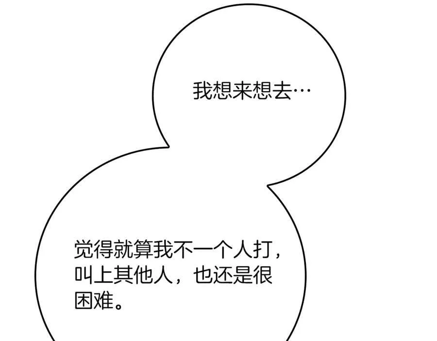 第112话 投降 第258页