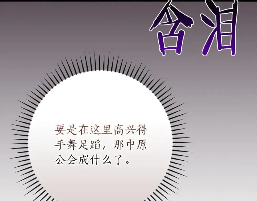 第113话 不在一个频道 第66页