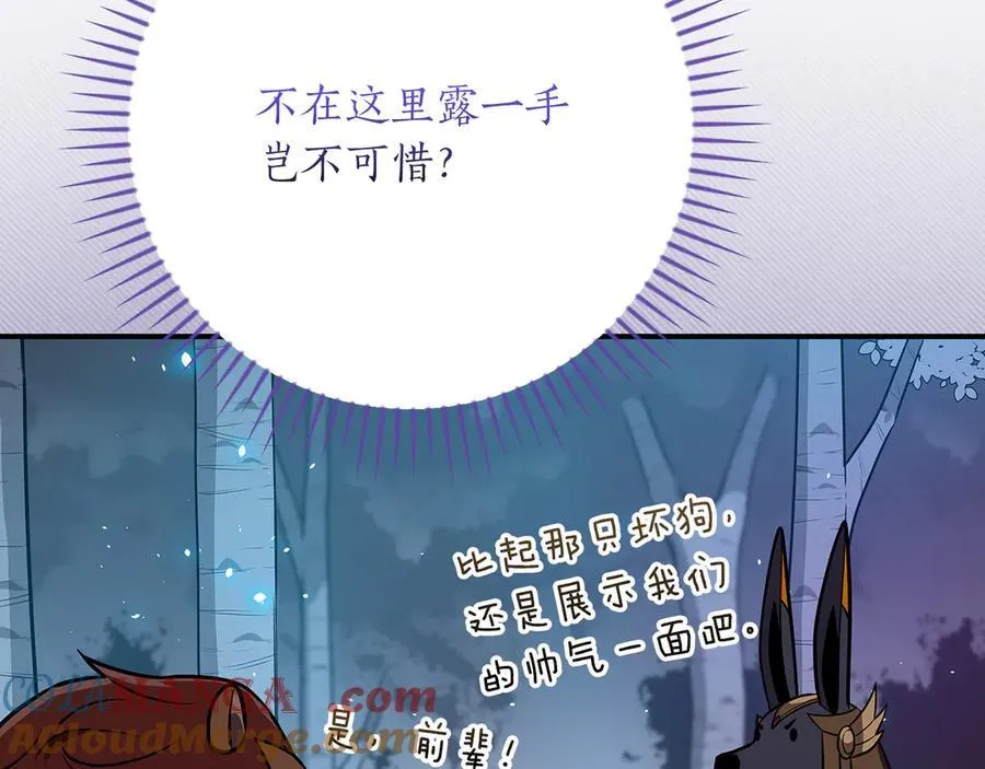 第113话 不在一个频道 第77页