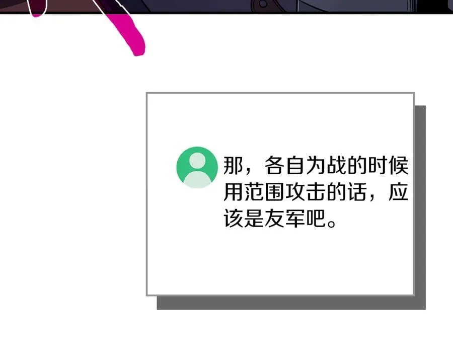 第113话 不在一个频道 第90页