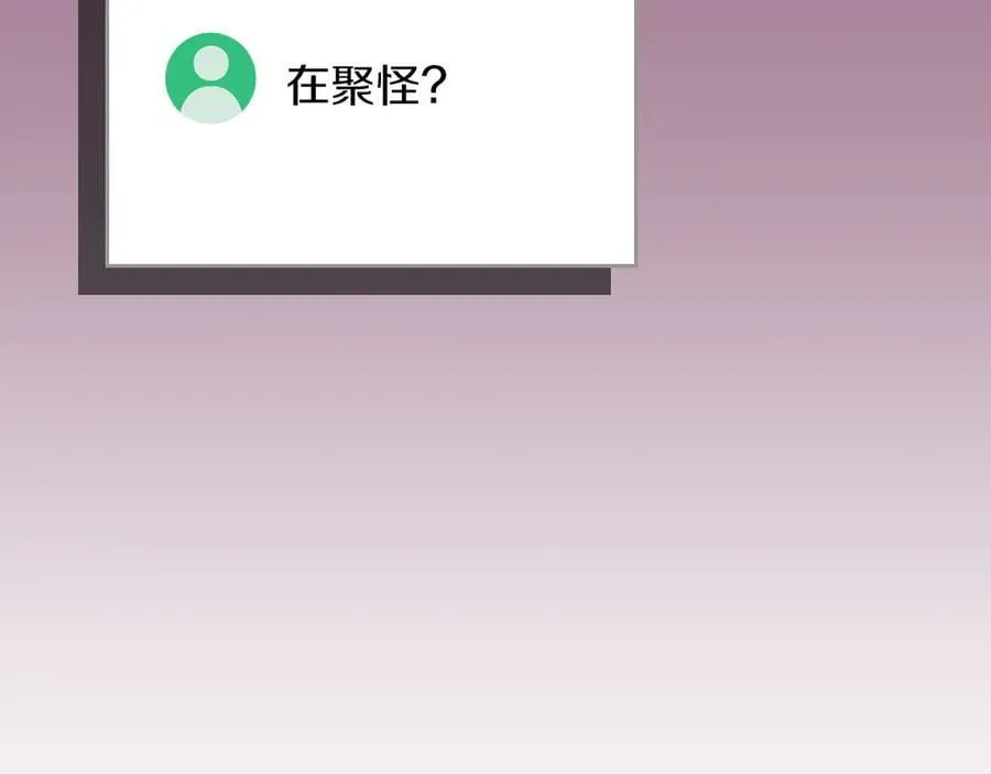第113话 不在一个频道 第102页