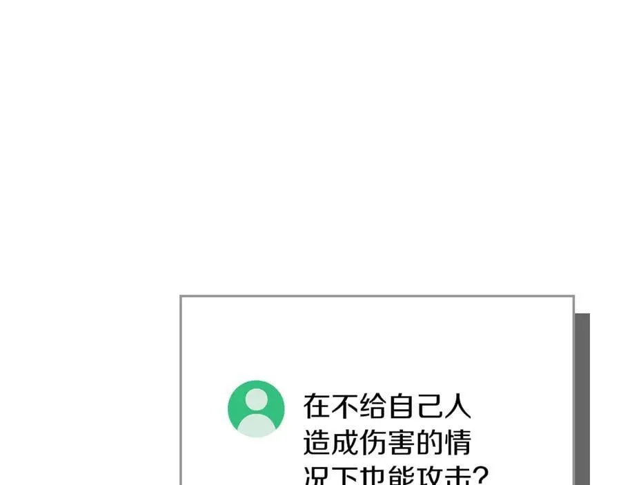 第113话 不在一个频道 第123页