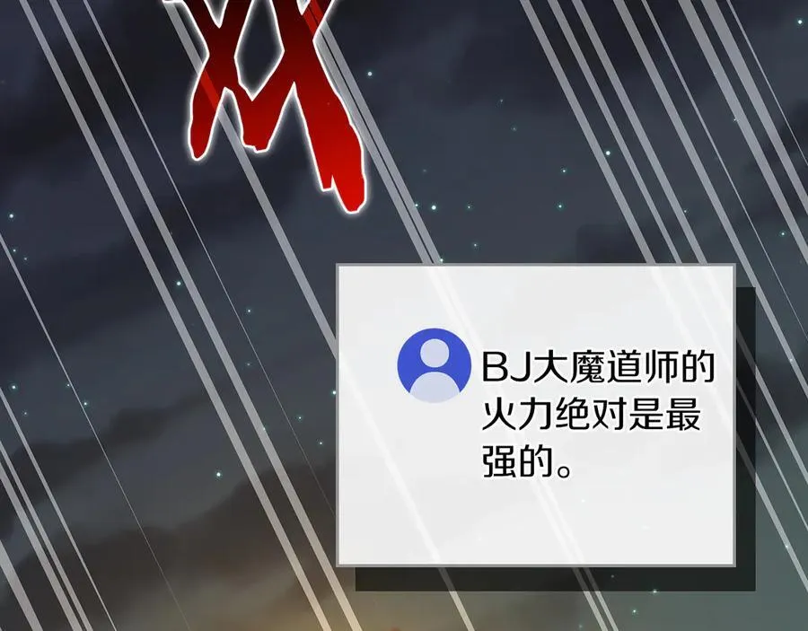 第113话 不在一个频道 第255页