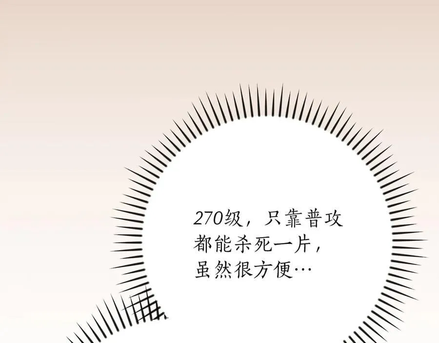 第113话 不在一个频道 第262页