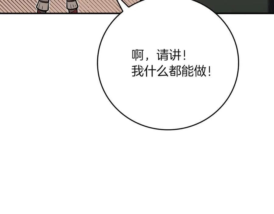 第115话 组队！与新队友 第20页