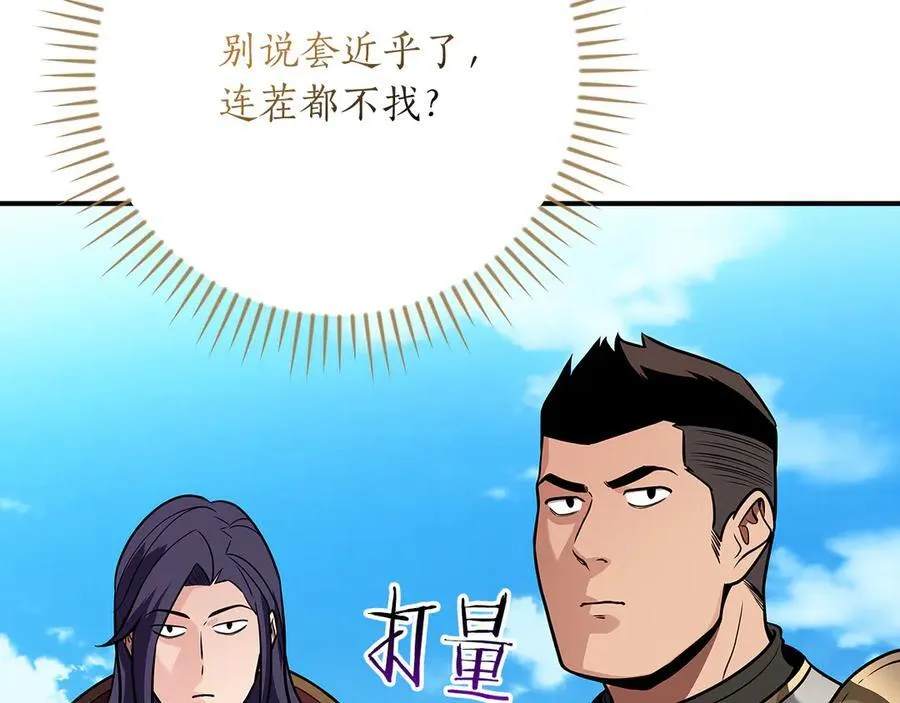 第115话 组队！与新队友 第48页