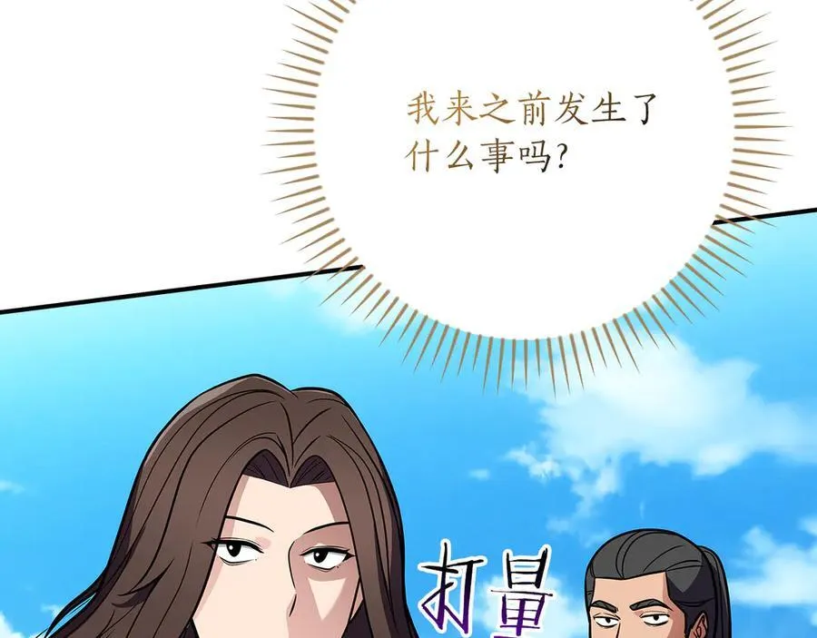 第115话 组队！与新队友 第50页
