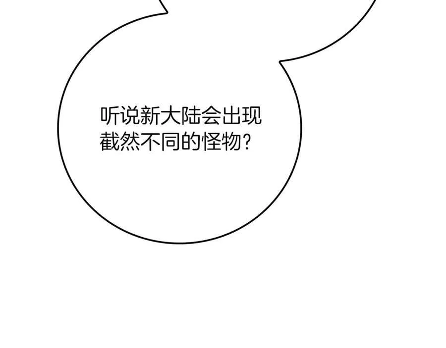 第115话 组队！与新队友 第68页